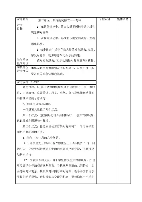 青岛版三年级数学下册第二单元备课