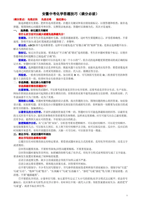 安徽中考化学答题技巧-(满分必读)