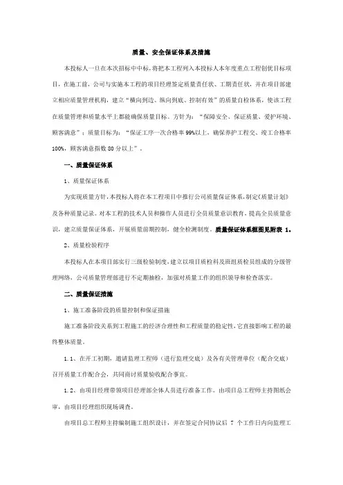 质量、安全保证体系及措施