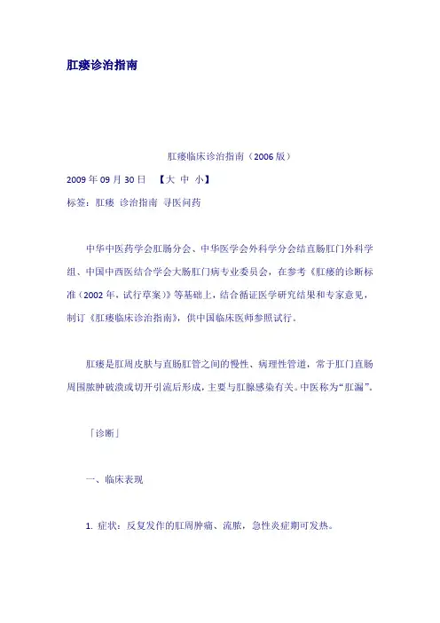 肛瘘诊治指南