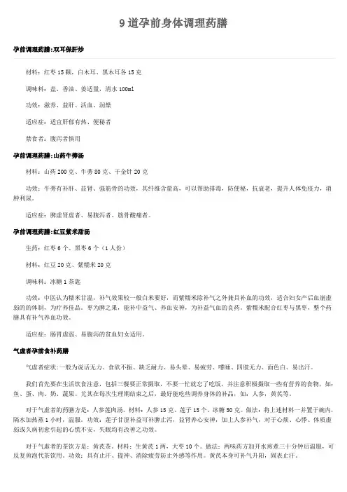 9道孕前身体调理药膳