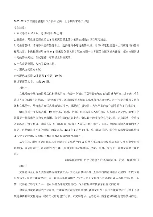 2020-2021学年湖北省荆州市六县市区高一上学期期末语文试题