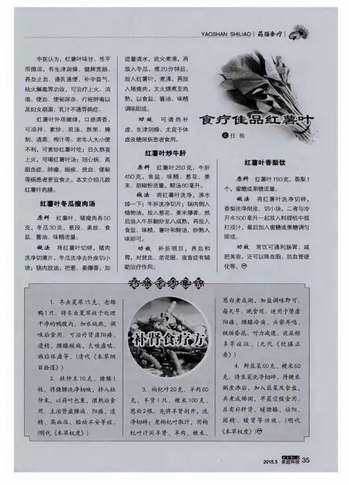 补肾食疗方