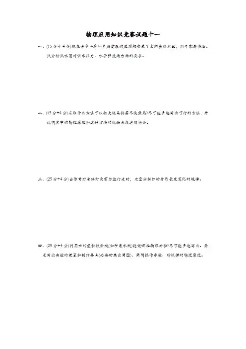 历年高中物理竞赛试题分类汇编11【精品】
