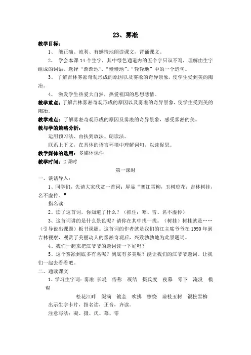 23.雾凇