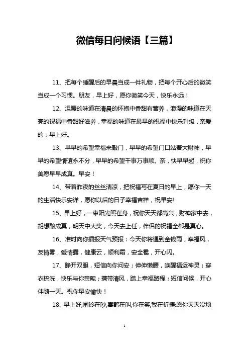 微信每日问候语【三篇】