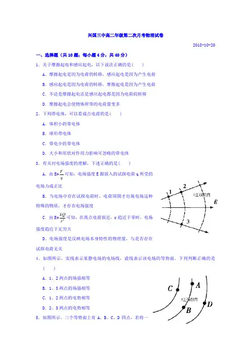 江西省兴国县三中2018-2019学年高二上学期第二次月考物理试卷