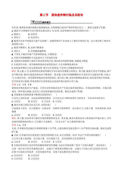高中地理第4章 环境污染及其防治4.3固体废弃物污染及其防治习题含解析(湘教版选修6)