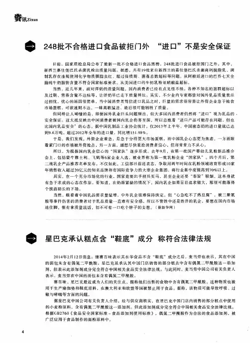 248批不合格进口食品被拒门外“进口”不是安全保证