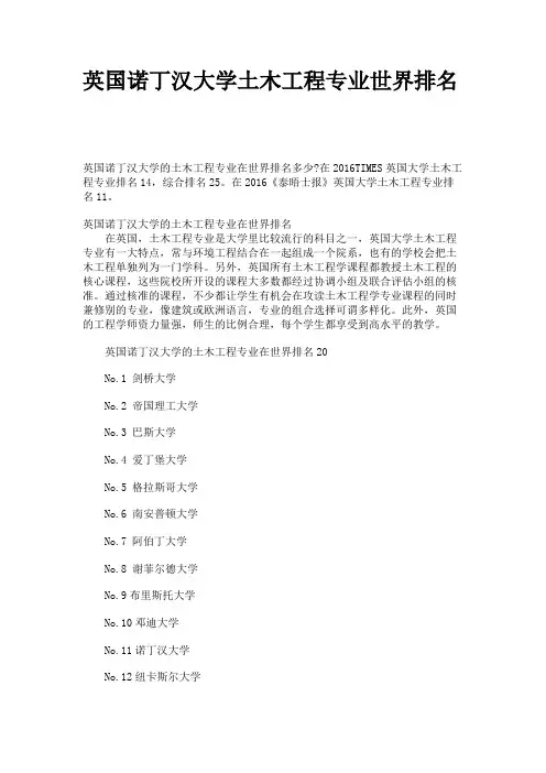 英国诺丁汉大学土木工程专业世界排名