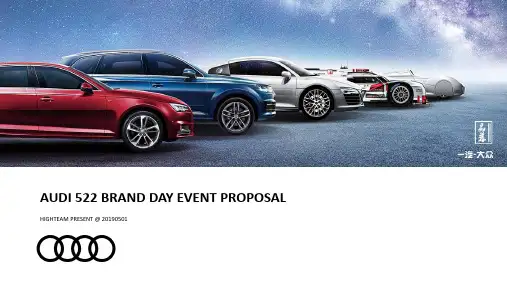 2019奥迪官方认证二手车522品牌峰会执行方案