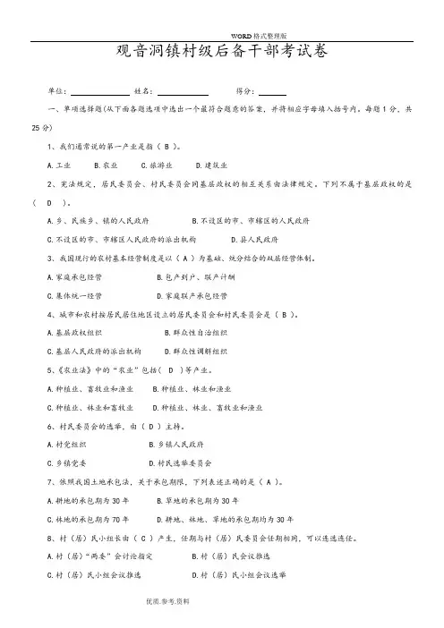 ××镇村[社区]后备干部考试题及答案解析[1]
