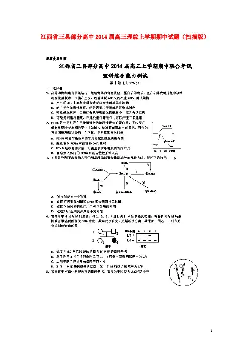 江西省三县部分高中高三理综上学期期中试题(扫描版)
