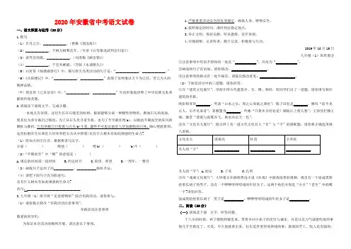 2020年安徽省中考语文试卷-(含答案)