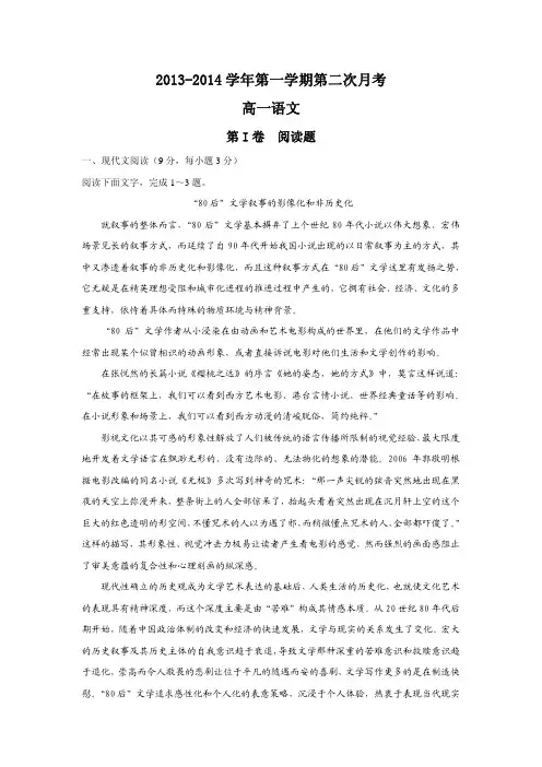 甘肃省民勤四中2013-2014学年高一上学期第二次月考语文试题(含详细答案)