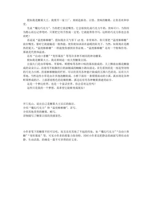 假如我是糖果大王