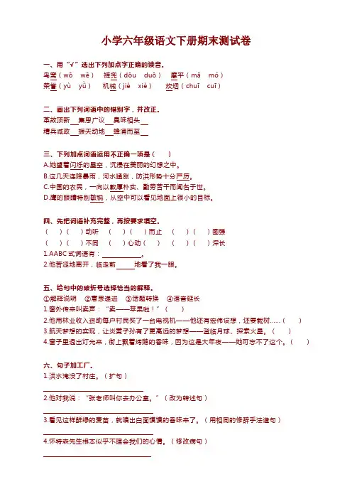 部编版六年级语文下册期末试卷及答案