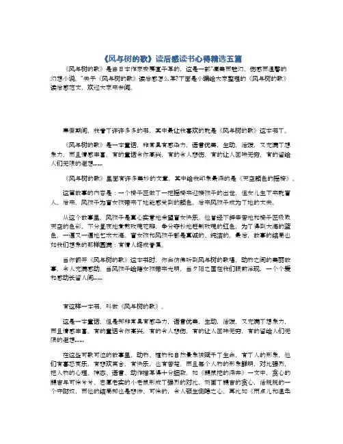 《风与树的歌》读后感读书心得精选五篇