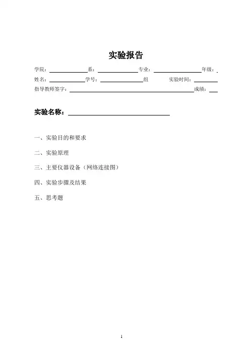 网络管理与维护实验报告模板