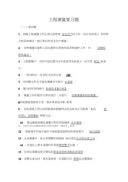 工程测量复习题