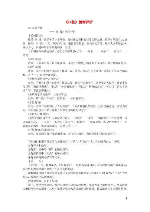 初中语文教例品评100篇41《口技》教例评析