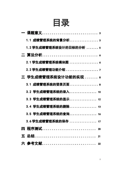 C语言课程设计-学生成绩管理系统报告书