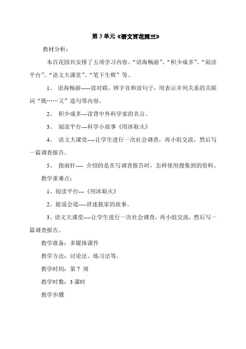 (语文S版)四年级语文下册教案 语文百花园三 2