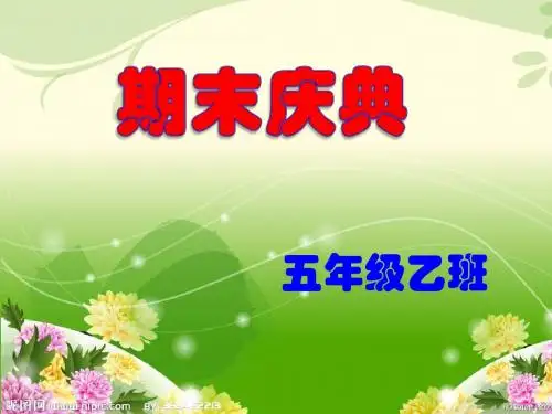 期末庆典