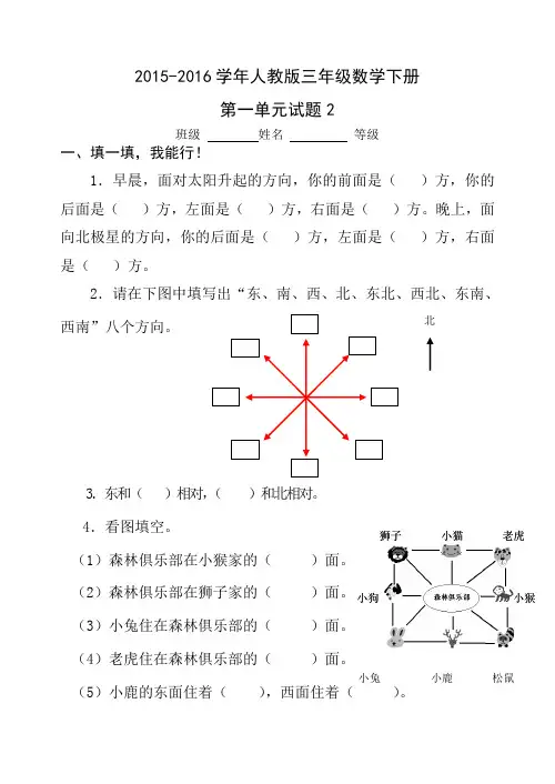 2016年人教版小学三年级数学下册第一单元试题2