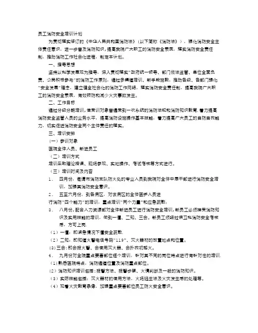 医院人员培训计划