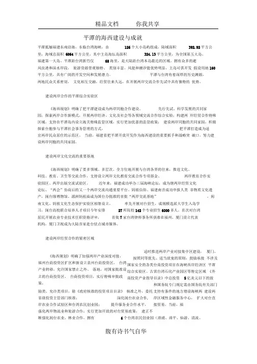 平潭的海西建设与成就