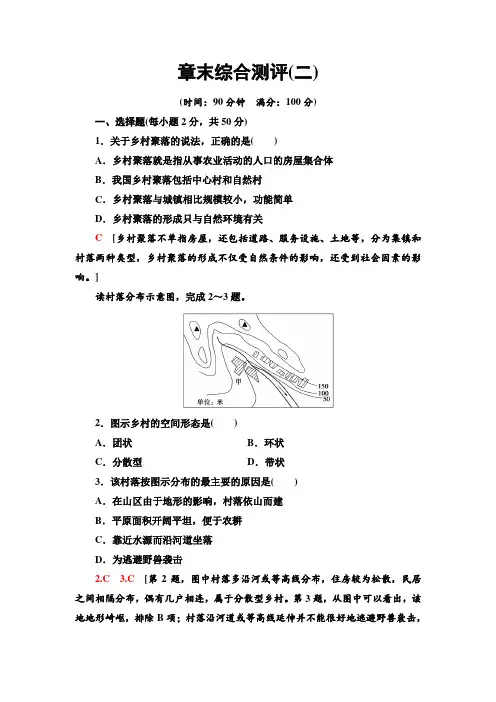 2020中图版地理必修2 章末综合测评2