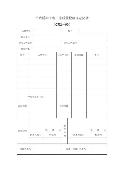 市政桥梁工程验收表.doc