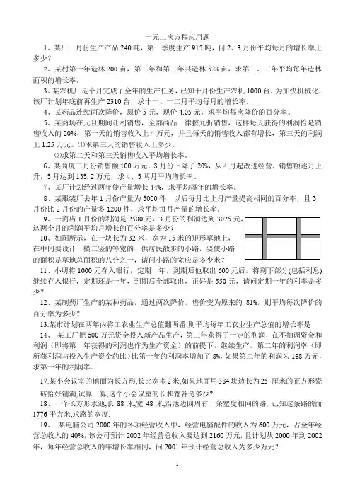 一元二次方程应用题1