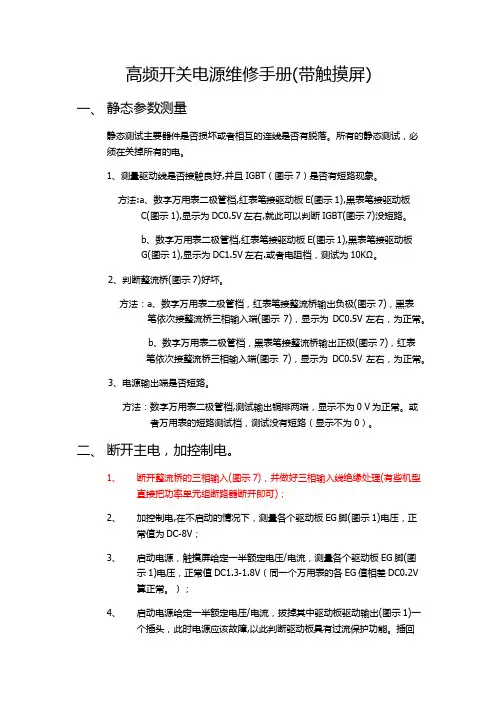 高频直流电源维修手册(带触摸屏)
