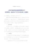 食品生产许可分类目录(含分装明细)
