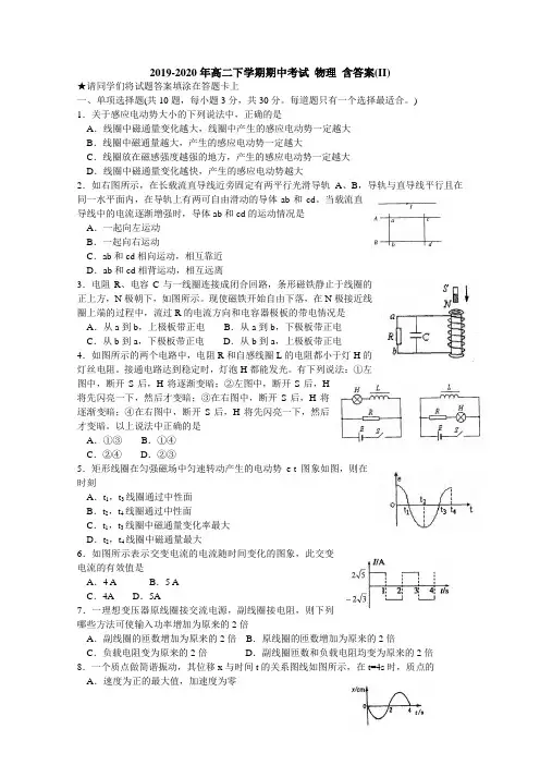 2019-2020年高二下学期期中考试 物理 含答案(II)