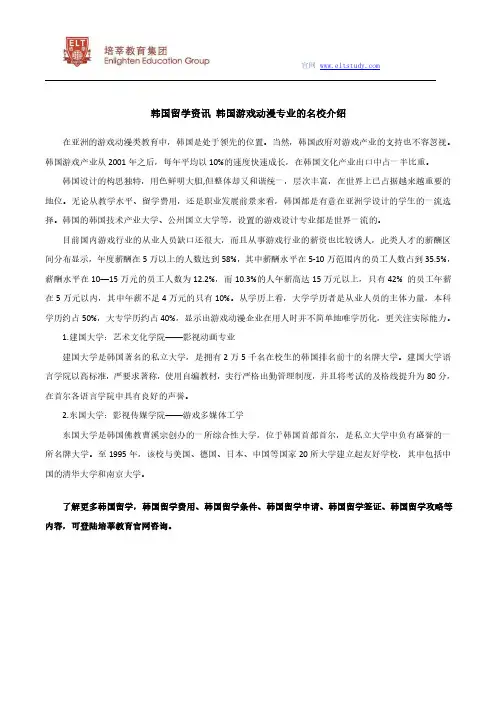 韩国留学资讯 韩国游戏动漫专业的名校介绍