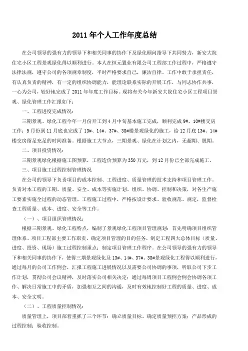 某房地产工程部个人年终总结