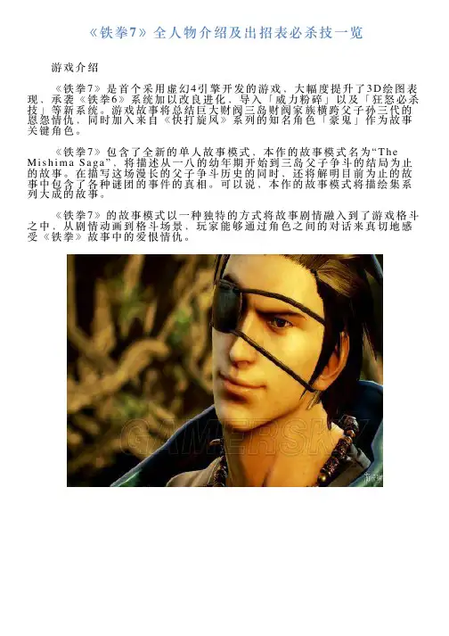 《铁拳7》全人物介绍及出招表必杀技一览