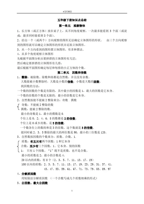 最新人教版五年级下册数学知识点总结