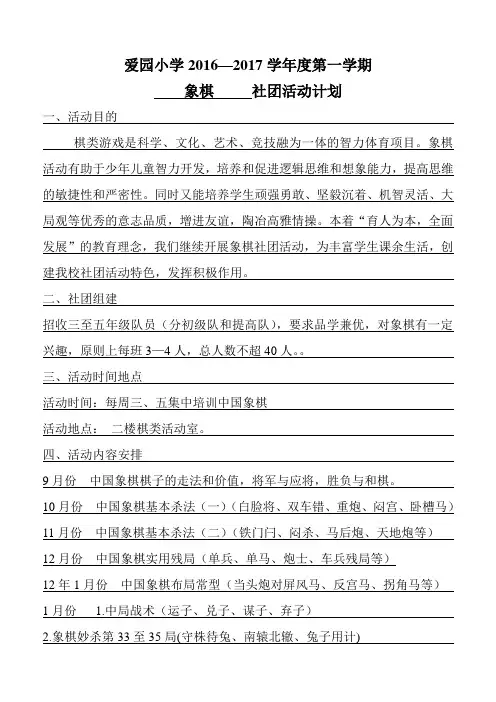 象棋小学社团活动记录表
