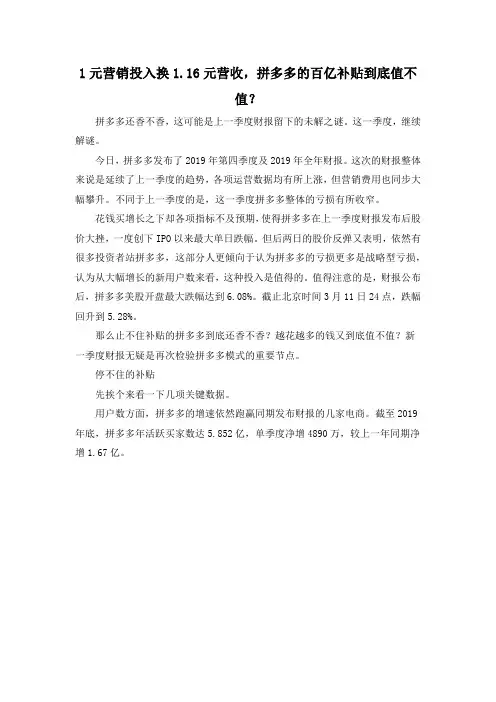1元营销投入换1.16元营收,拼多多的百亿补贴到底值不值？