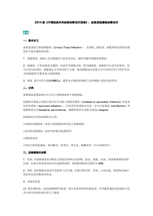 2014版《中国泌尿外科疾病诊断治疗指南》：泌尿系统感染诊断治疗