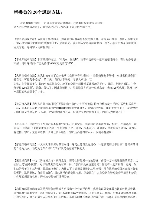 销售员的20个逼定方法