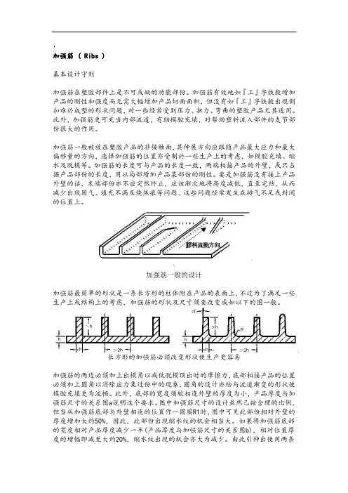 2加强筋设计原则