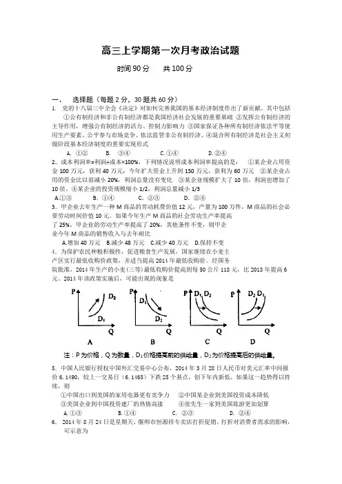 河南省偃师市高级中学北院2015届高三上学期第一次月考政治试题 Word版含答案