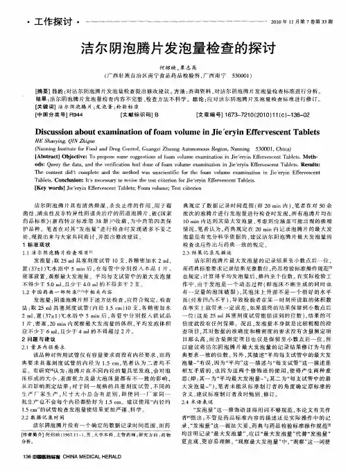 洁尔阴泡腾片发泡量检查的探讨