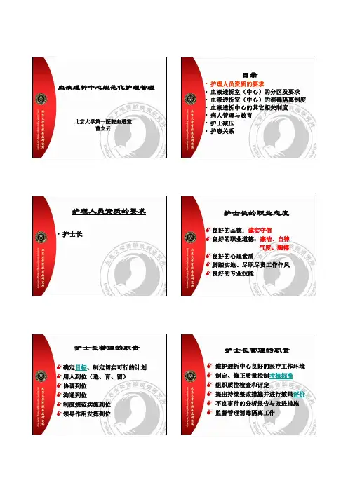 血液透析中心规范化护理管理(发课件)