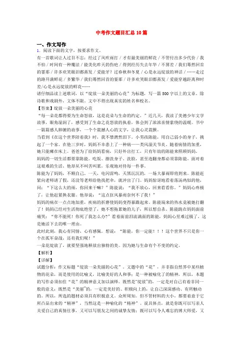 中考作文题目汇总10篇